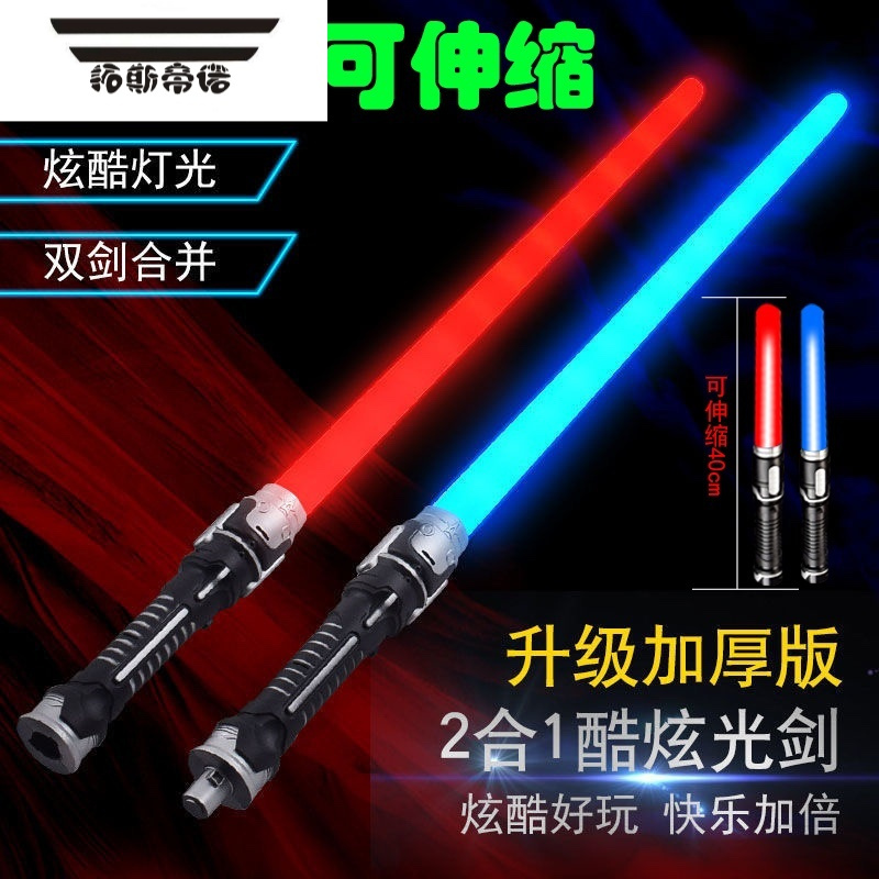 拓斯帝诺星球大战原力激光剑抖音光剑变身儿童发声发光玩具宝剑荧光棒 [蓝色]伸缩款 [有音效]