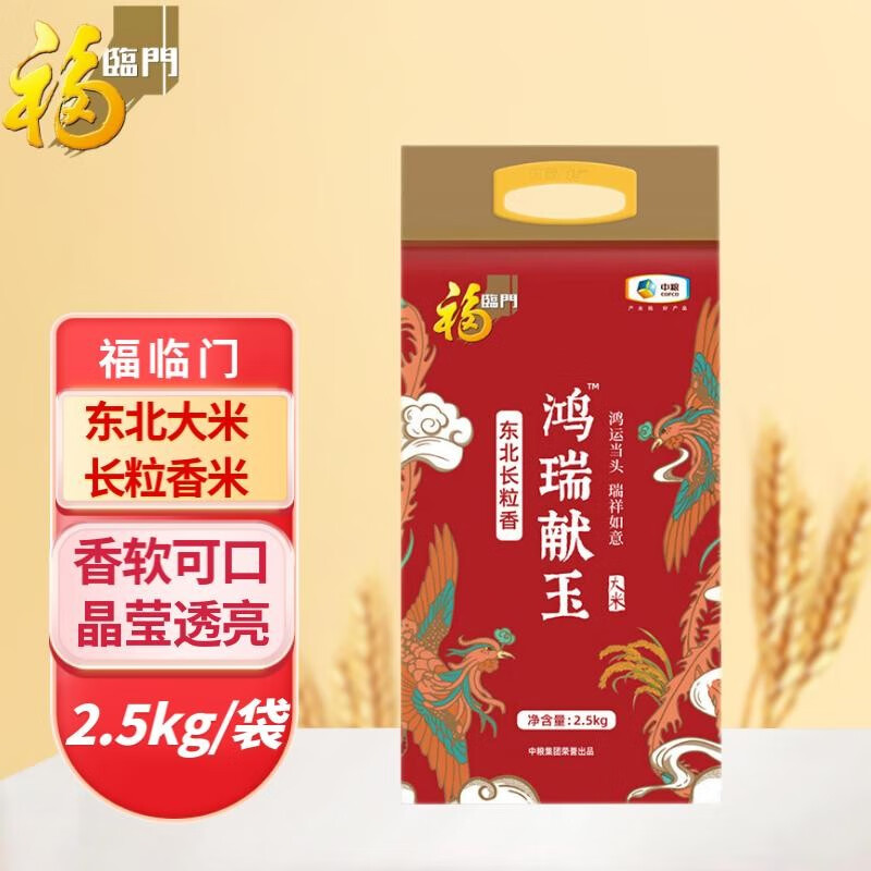 福临门 鸿瑞献玉长粒香米 2.5kg