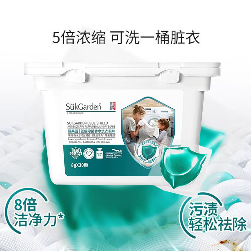蔬果园洗衣凝珠多效合一持久留香珠蓝盾洗衣凝珠30颗SGY0244高清大图