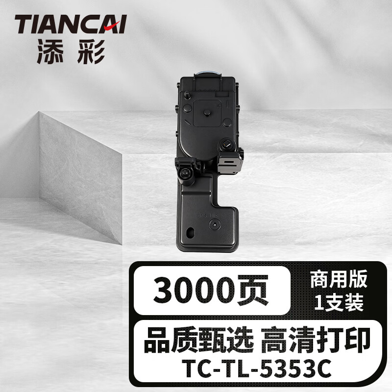 添彩 TC-TL-5353C 蓝色 粉盒 3000页 适用于 GA7530cdn 1支