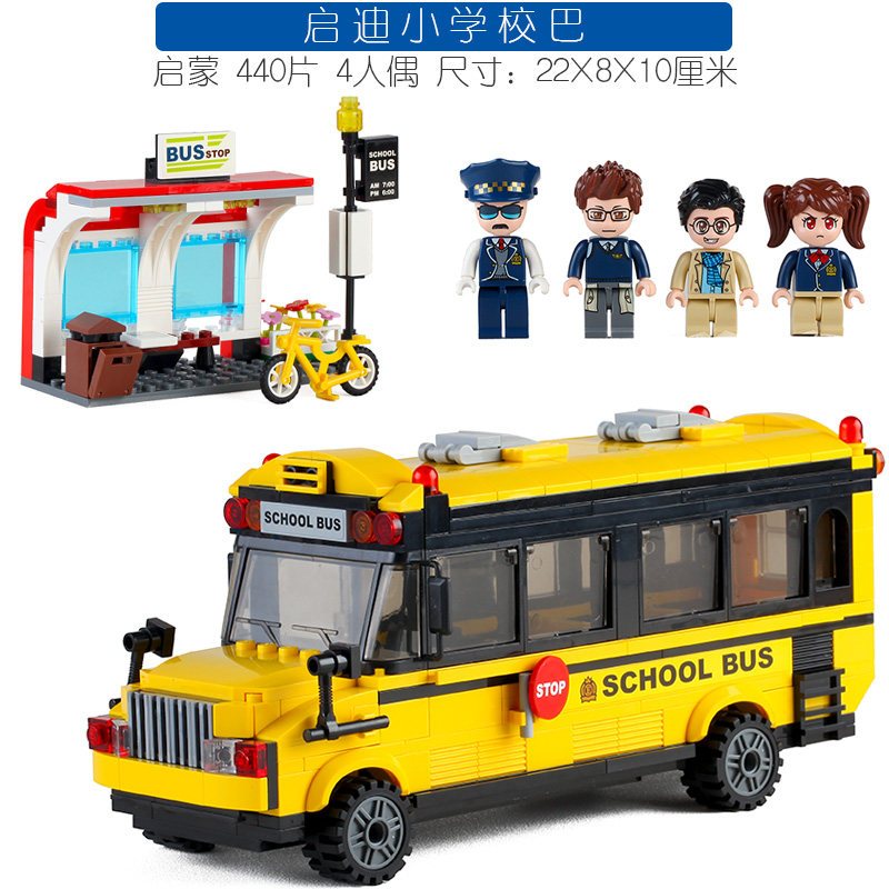 新年积木城市公交车站双层巴士客车出租车儿童女孩子拼装玩具 启迪小学校巴440片