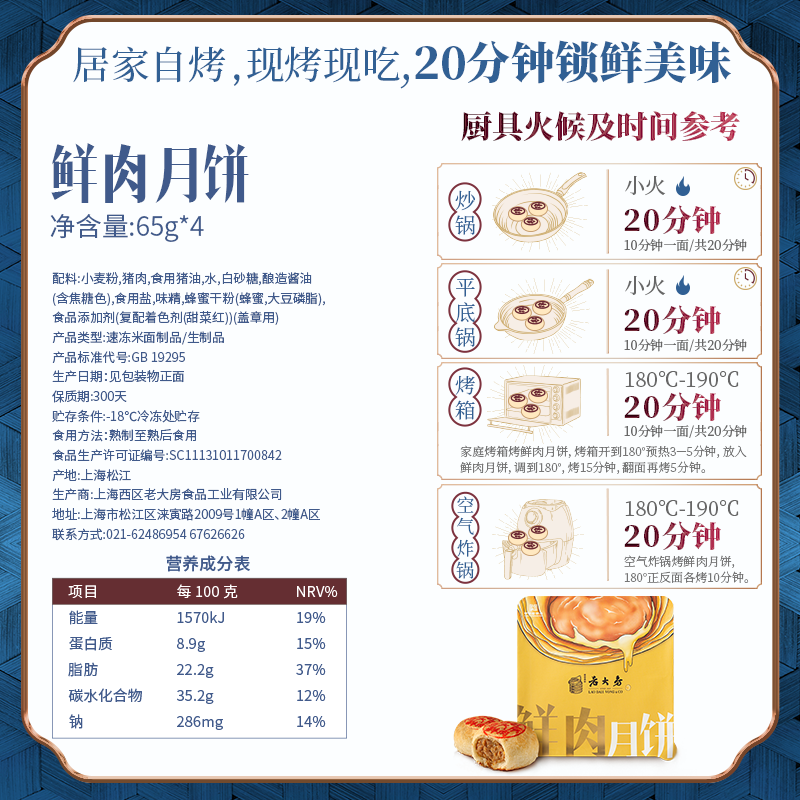 西区老大房鲜肉月饼 酥皮咸味苏氏月饼65g*4只 生胚冷冻 上海国营特产老字号高清大图