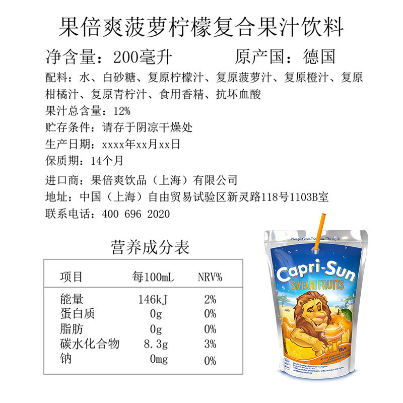 果倍爽菠萝柠檬复合果汁饮料200ml*10袋 整箱装