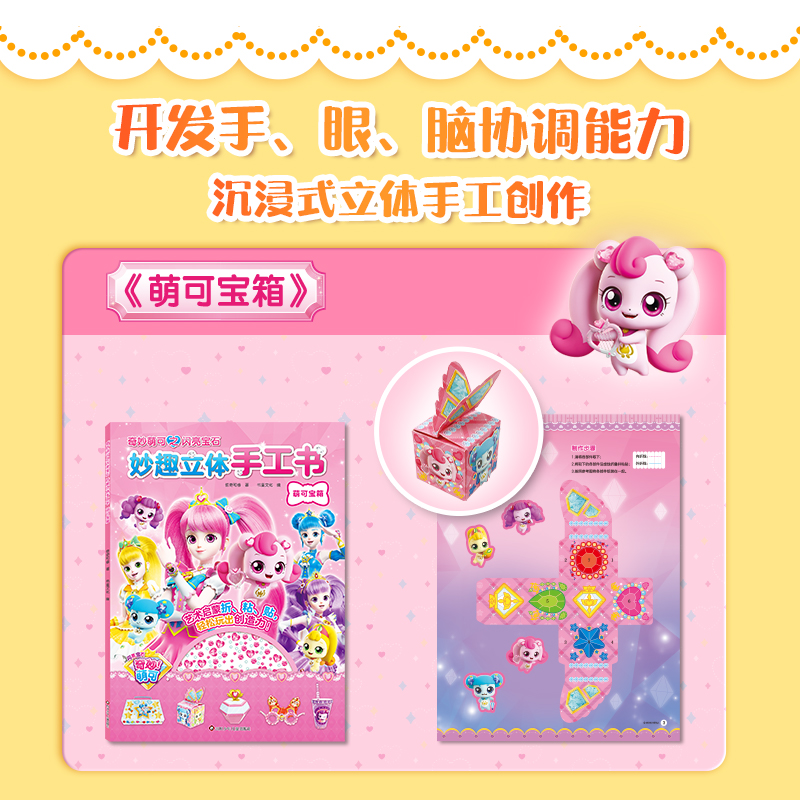 ------公主涂色大画本全套6册------ [正版]赠贴纸+点点胶奇妙萌可闪亮宝石立体手工大全书童丫丫3d立体diy高清大图