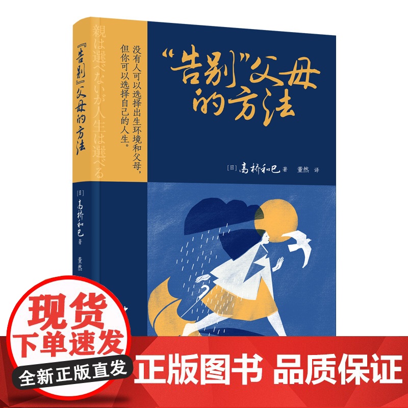 “告别”父母的方法