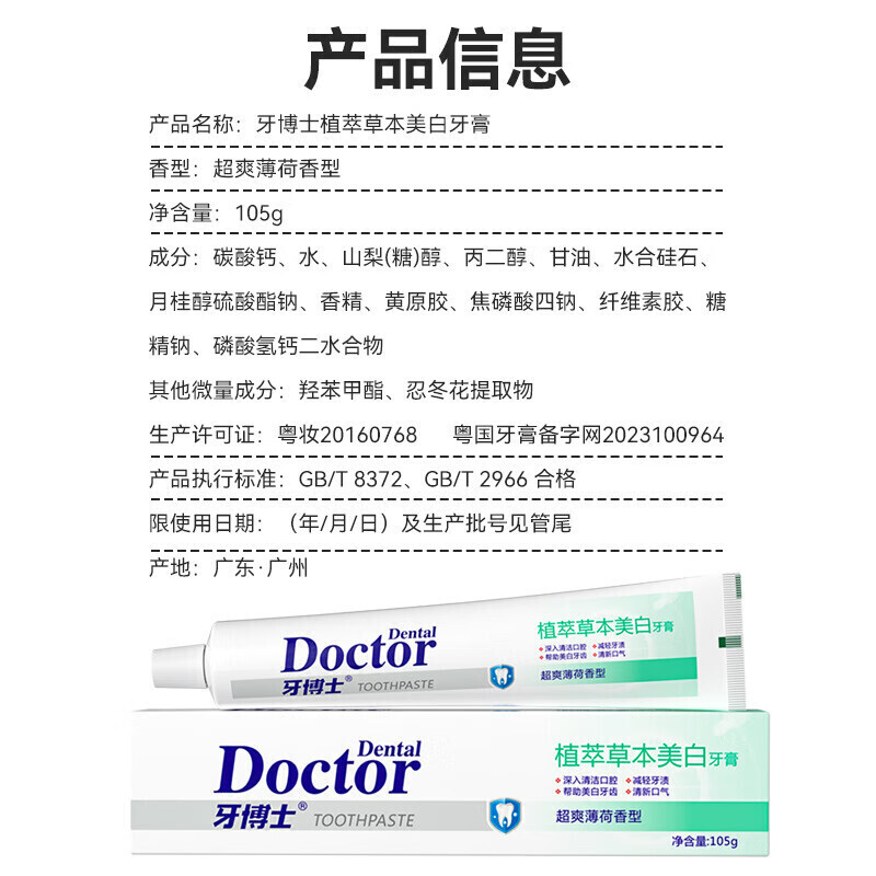 牙博士植萃草本美白牙膏105g高清大图