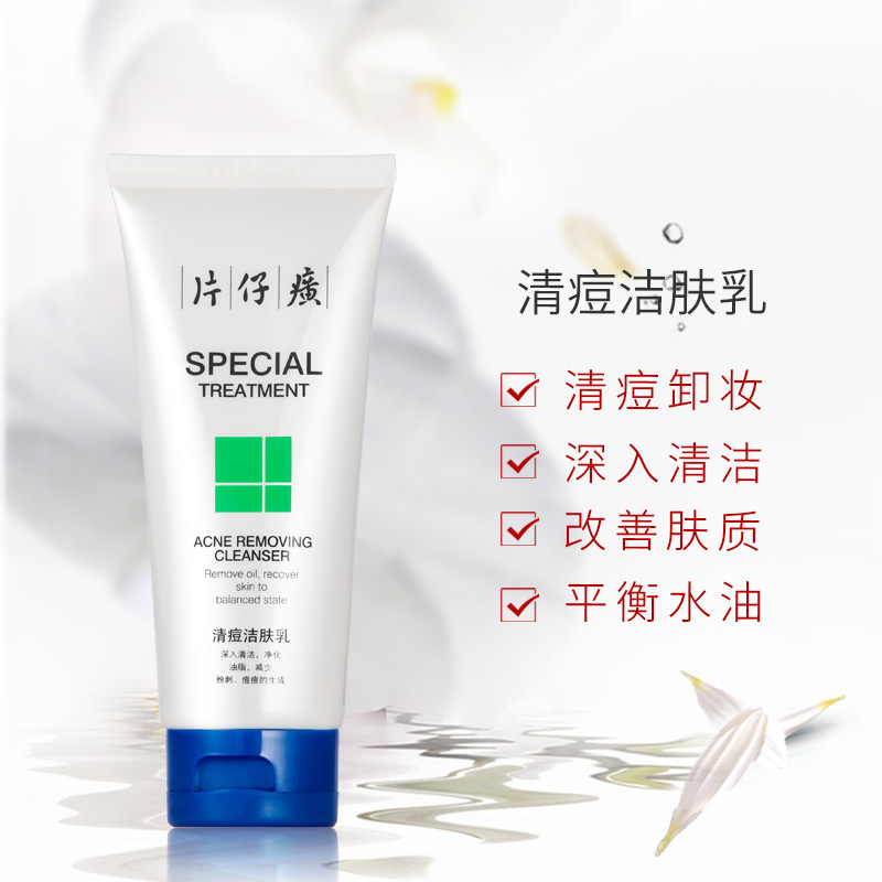 片仔癀(PZH)清痘洁肤乳100ml..高清大图