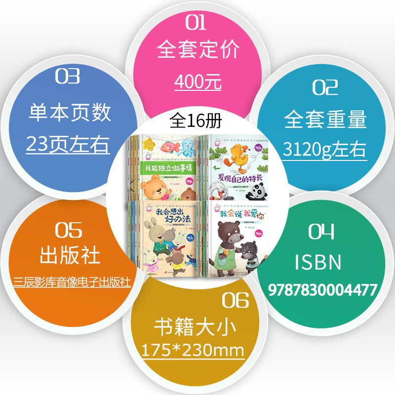 宝贝成长家庭教育绘本[共16册] [正版]3–6岁硬壳绘本阅读幼儿园4一6岁硬皮儿童故事书精装老师经典必读小班到中班适合