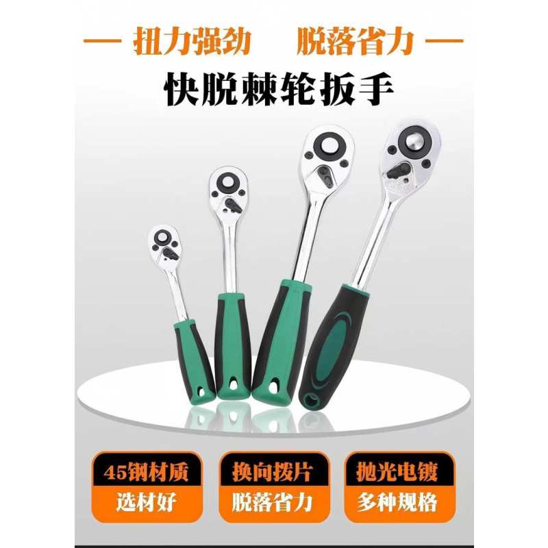 喜来邦(XILAIBANG) 专业快速脱落棘轮扳手A1/4图片