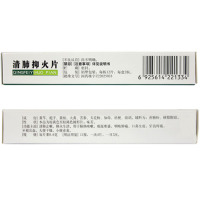 修正 清肺抑火片24片 清肺止嗽降火生津肺热咳嗽咽喉肿痛牙根出血