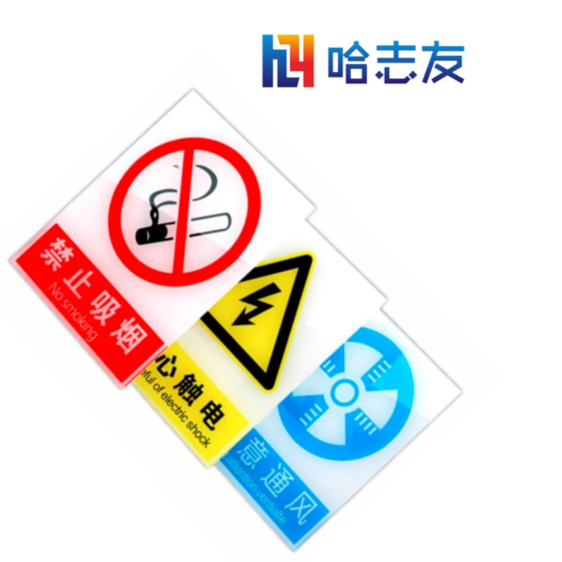 哈志友 标识贴 标识牌 展板200*300mm设计新颖,优质材料,高清印刷,支持定制高清大图