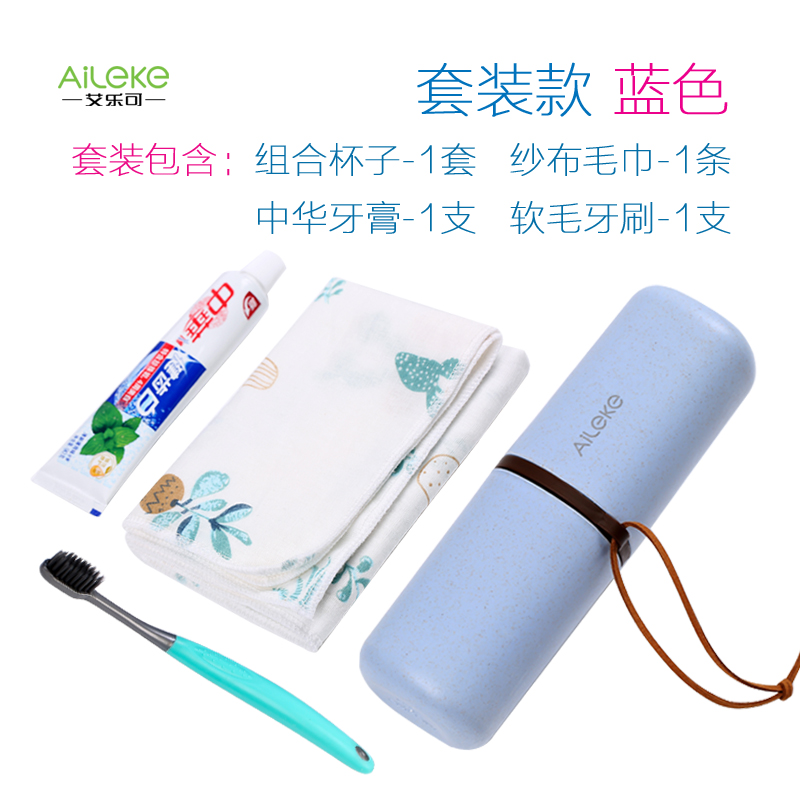 便携式旅行牙刷杯套装牙具盒架牙膏套杯户外旅游出差漱口杯收纳筒 三维工匠 艾乐可-蓝色(套装款)洗漱杯高清大图