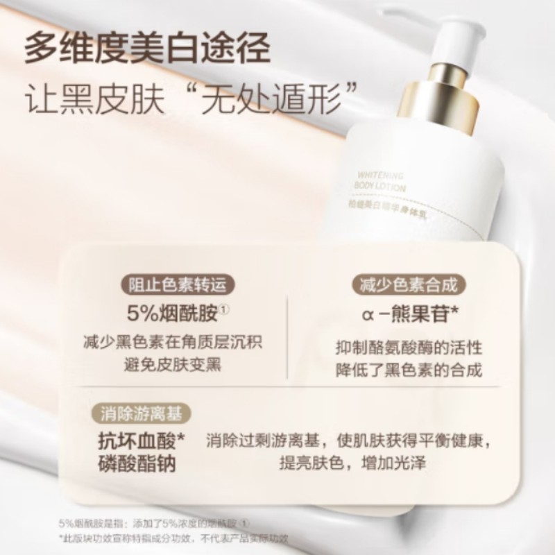 柏缇(POTE)美白精华身体乳 春夏提亮保湿身体乳 300ml(单位:瓶)高清大图