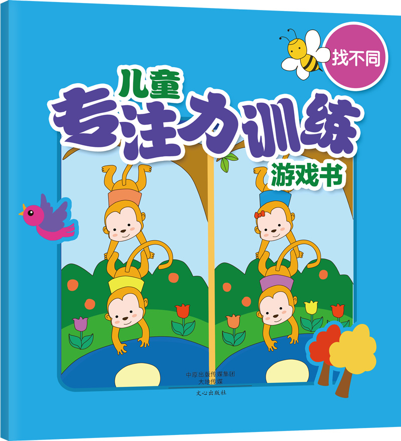 [醉染正版]AG 正版儿童专注力训练游戏书全套5册 找不同 连线 迷宫 找一找 捉迷藏 视觉大发现益智 图画捉迷藏书籍高清大图