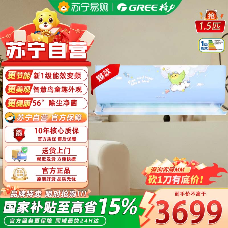 格力(GREE)空调 智慧鸟儿童空调 新一级能效挂机 变频冷暖 冷风不直吹内外机自清洁家电高清大图