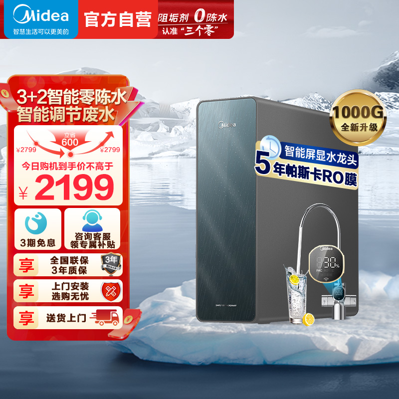 美的(Midea)净水器家用净水机星河净水器系列T1000G大通量净饮一体零陈水数显双出水厨下式直饮水机反渗透过滤净水机