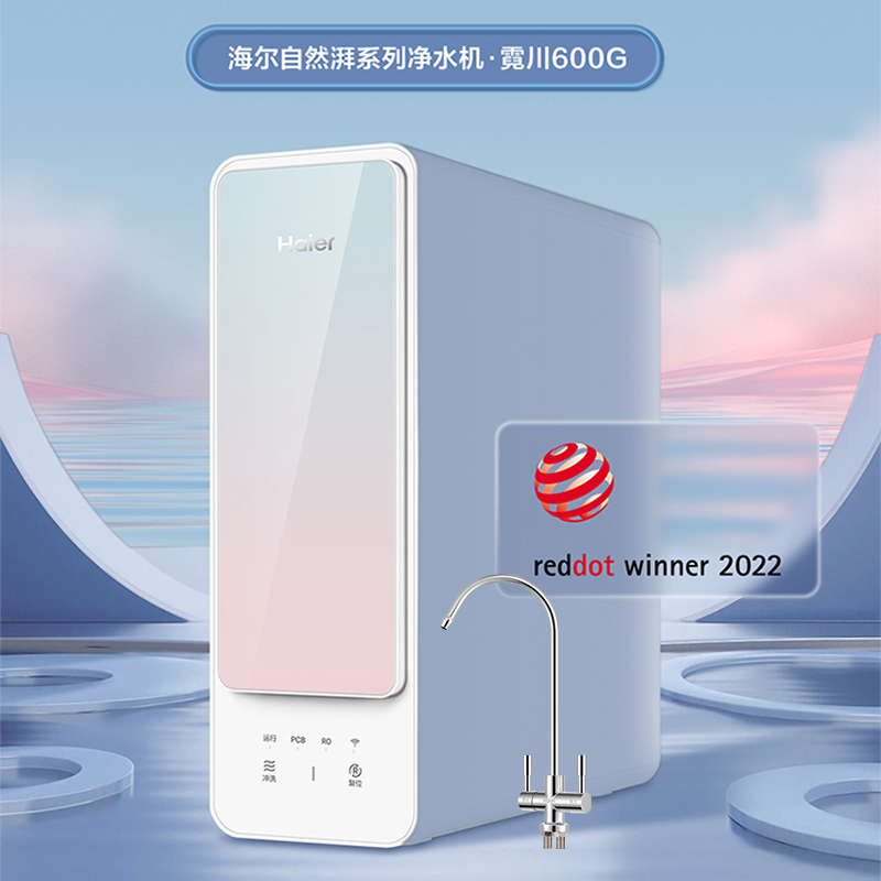 海尔(Haier)净水器家用小体积1.56L/min大流量 母婴直饮厨下式 3年长效RO膜 净水机自然湃霓川600G高清大图