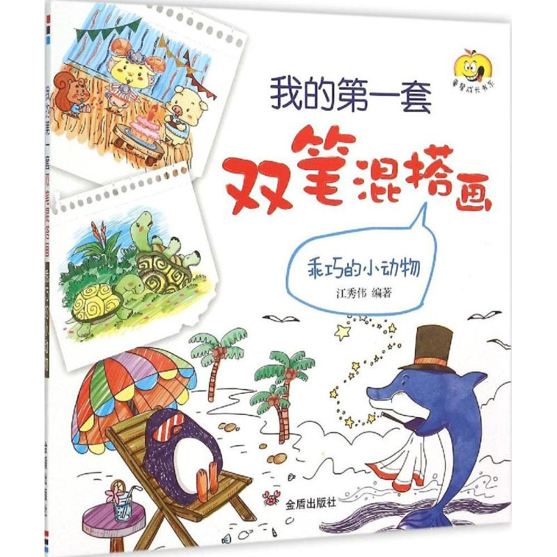 【M】乖巧的小动物-9787518603206