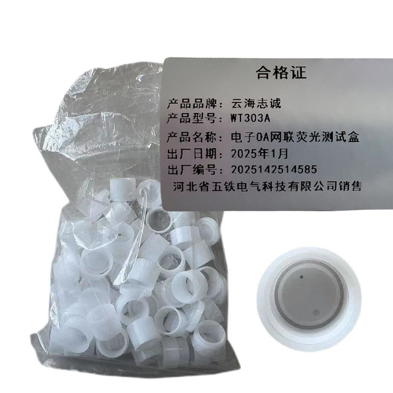电子OA网联荧光测试盒 WT303A 1个高清大图
