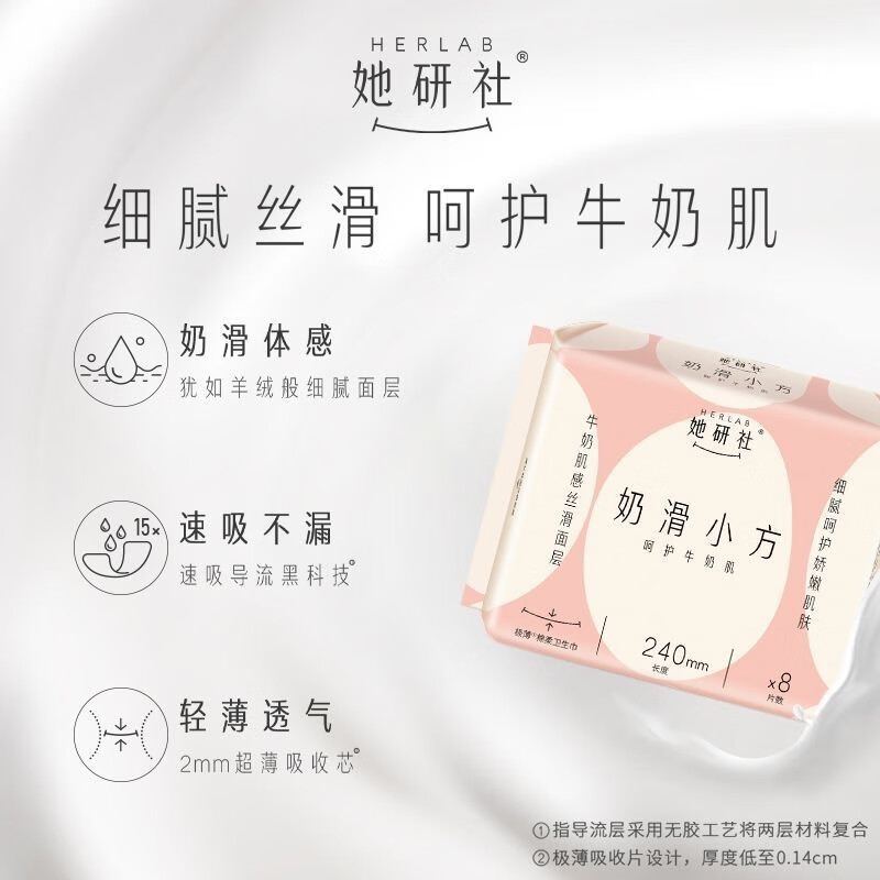 她研社奶滑小方绵柔卫生巾日用240mm8片量多超薄瞬吸姨妈巾 3包装高清大图