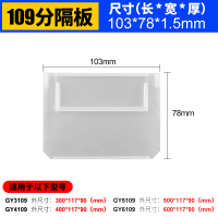 匹牧 PM-FGB-109 分隔板 (型号109用) 单位:件