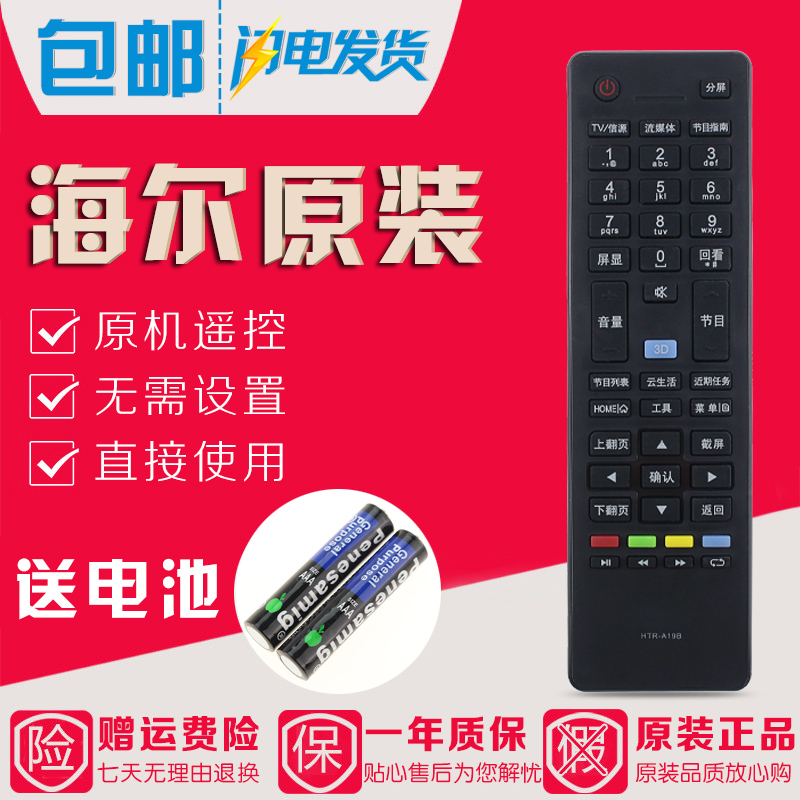 适用海尔电视遥控器HTR-A19B 42DU3100H 42DU3200H LE32G3100高清大图