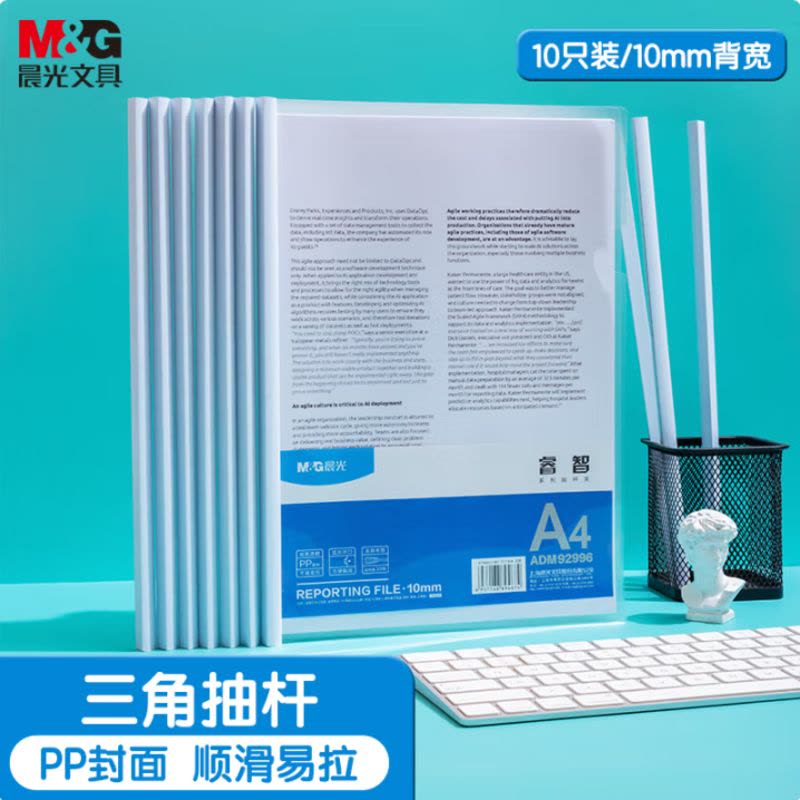 晨光(M&G)文具10个装A4/10mm透明抽杆夹拉杆夹文件夹 办公报告夹 睿智系列资料整理收纳ADM92996图片