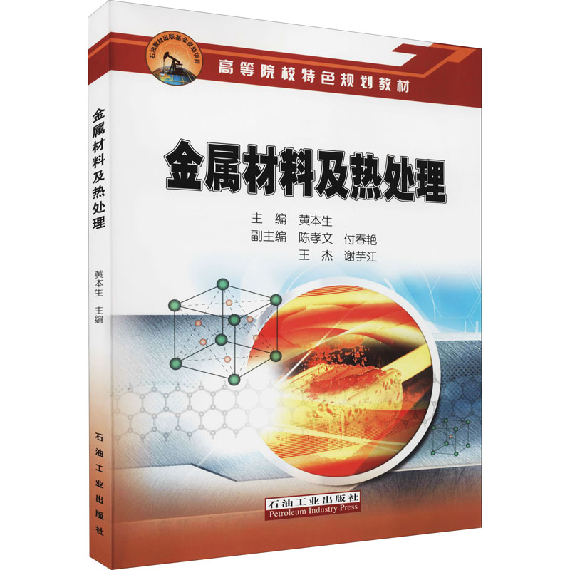 【M】金属材料及热处理-9787518338153