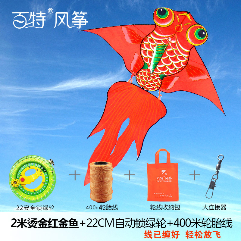 潍坊金鱼风筝线轮儿童成人初学者风筝大金鱼鲤鱼风筝微风易飞创意 三维工匠 2米烫金大红金鱼+22水晶绿轮400米