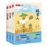 [3册]快乐读书吧三年级上册 [正版]全套3册 快乐读书吧三年级上册 格林童话+安徒生童话全集+稻草人书叶圣陶小学生课外