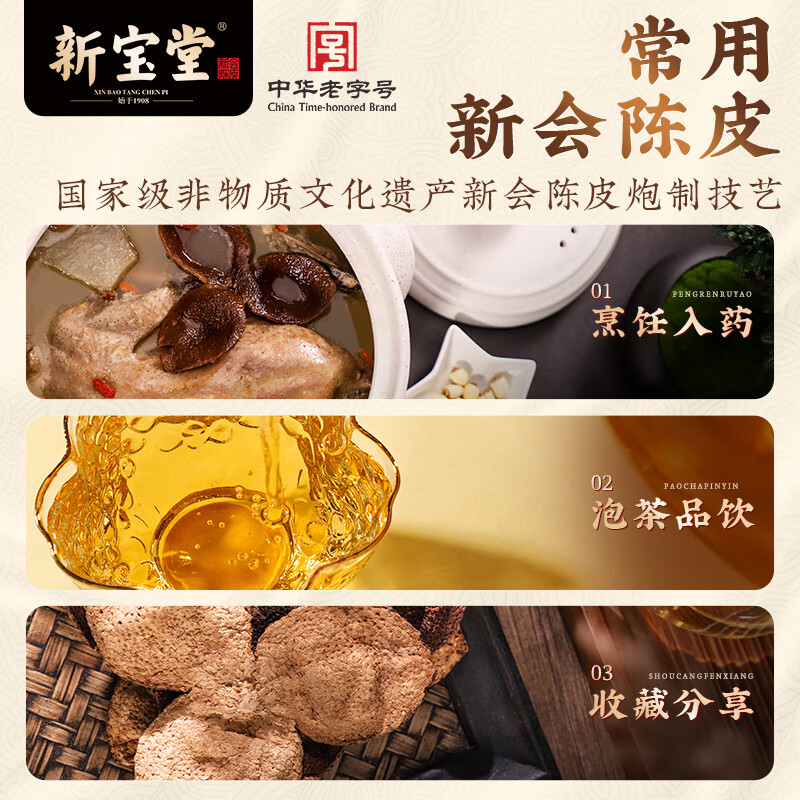 新宝堂 十五年 新会陈皮养生茶 50g (单位:筒)高清大图