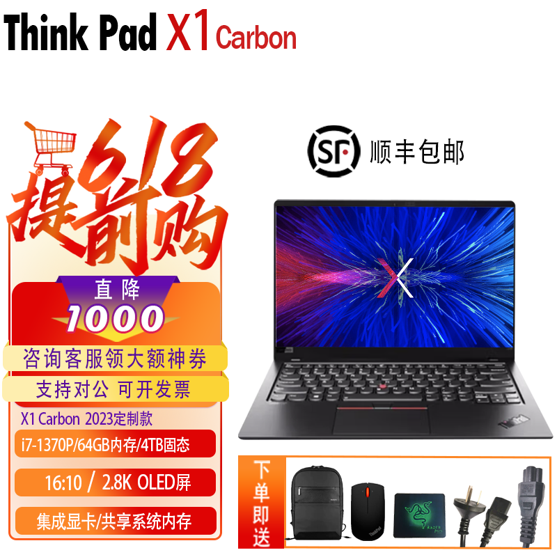 ThinkPad X1 Carbon 2023款 定制款 1900 配置2 i7-1370P/64G/4TB/14寸 2.8K OLED屏分辨率2280*1800超轻薄碳纤维商务本