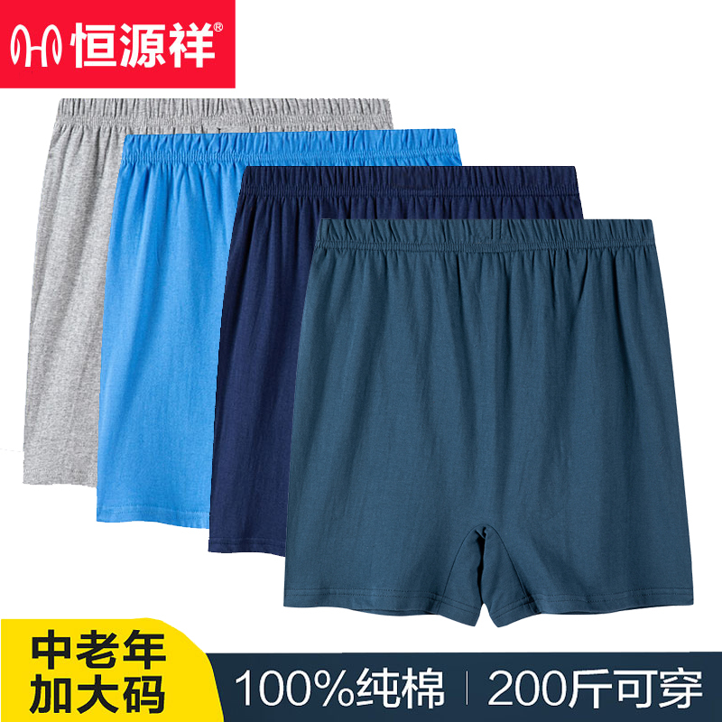 恒源祥大码中老年内裤男平角100纯棉宽松加肥高腰四角短裤头爸爸视频