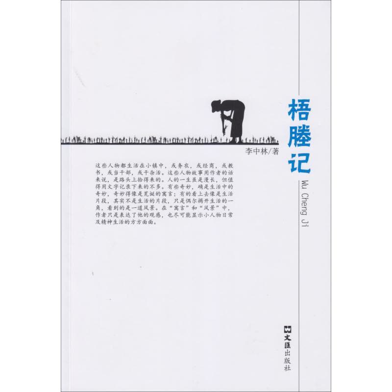 梧塍记图片