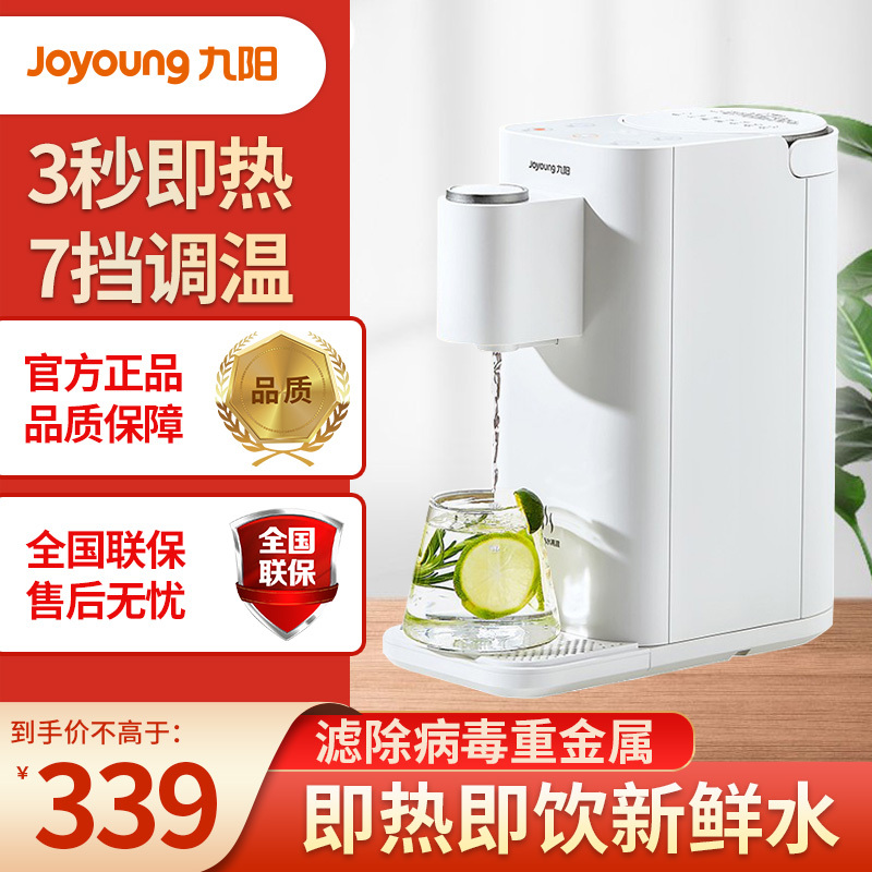 [旗舰店]九阳(Joyoung)即热式 饮水机台式小型家用速热迷你桌面全自动智能茶吧机 JYW-H9