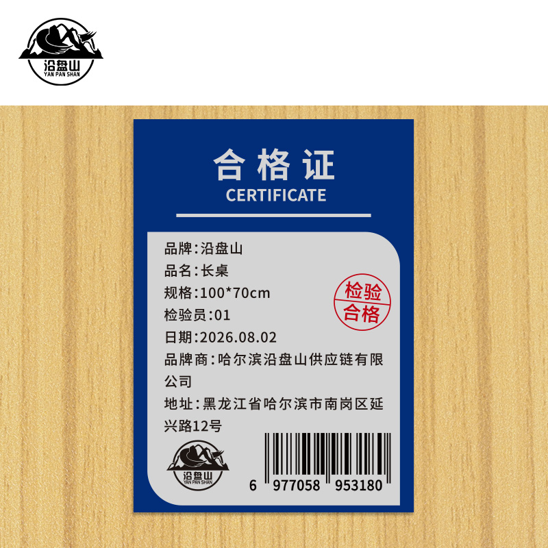 沿盘山 长桌 100*70cm 张高清大图