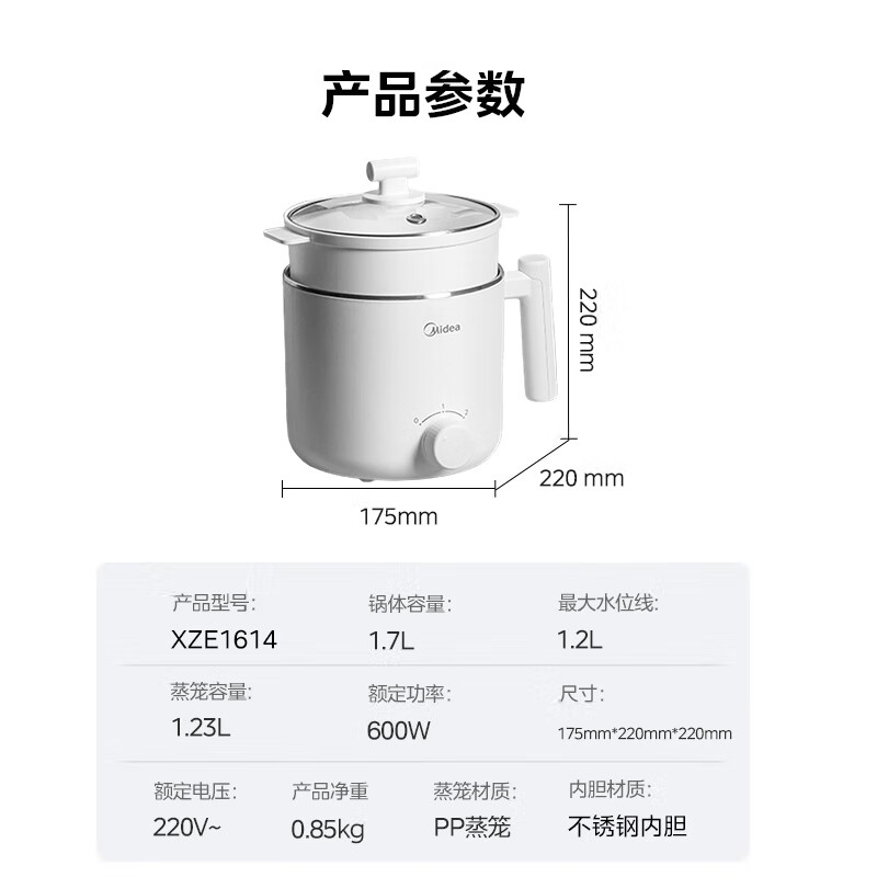 美的电煮锅XZE1614