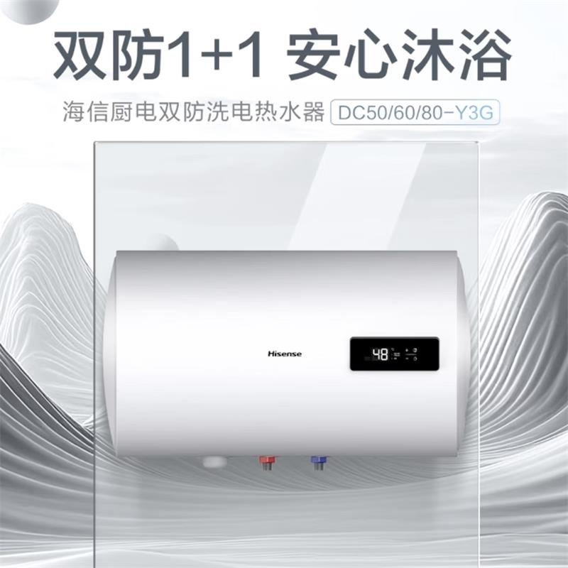 海信家用海信厨电双防洗储水式电热水器速热安全防电墙控温DC50-Y3G 50L 3200W DC50-Y3量家用洗澡神器