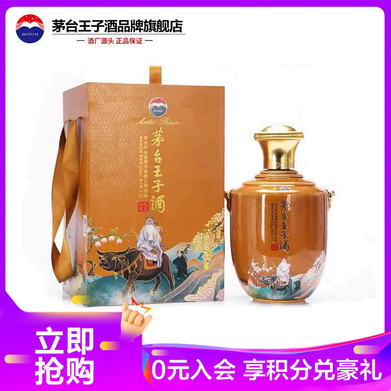 茅台王子酒(辛丑牛年)生肖酒 53度 白酒 2.5L单瓶装