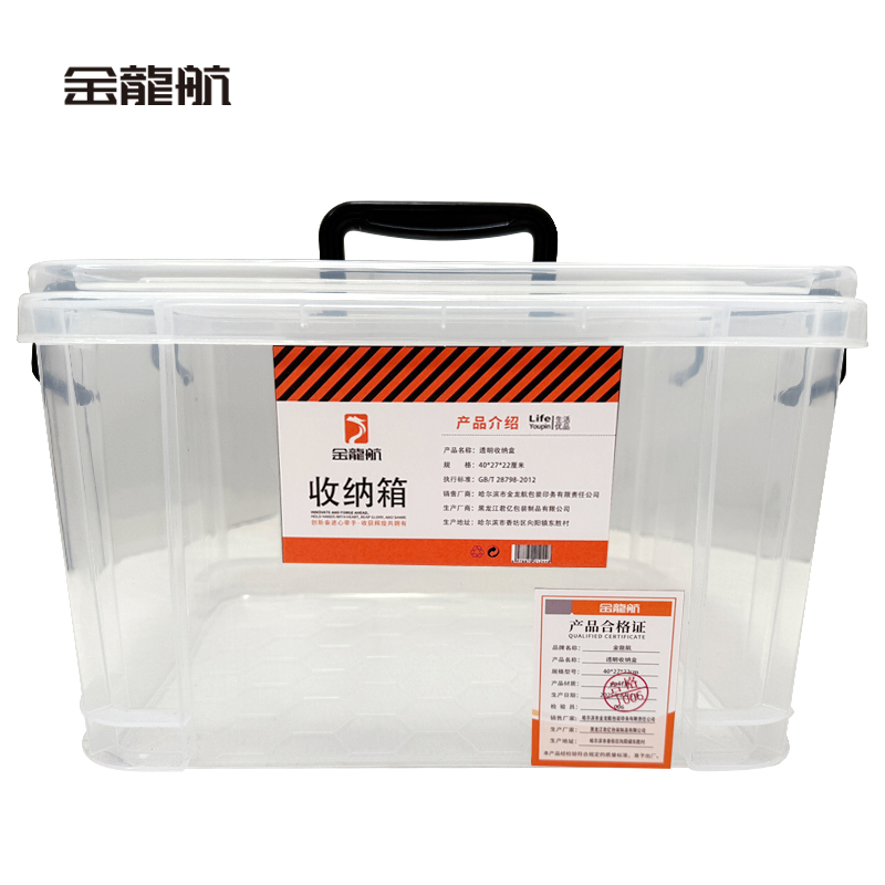 金龙航 透明收纳盒40*27*22cm/个高清大图