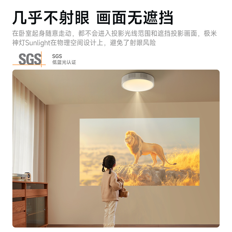 极米神灯 Sunlight 智能卧室吸顶灯投影 投影仪家用 三合一形态 全光谱护眼高清大图