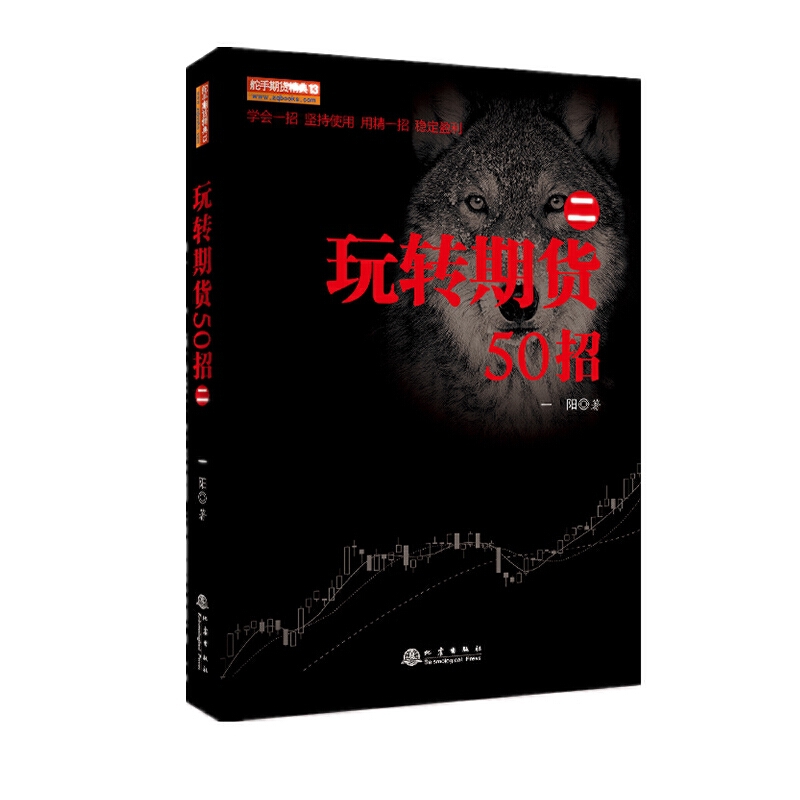 正版 一阳作品4册 玩转期货50招一 二册/期货高手的技术分析秘诀/从一万到百万的期货技法 第二版高清大图
