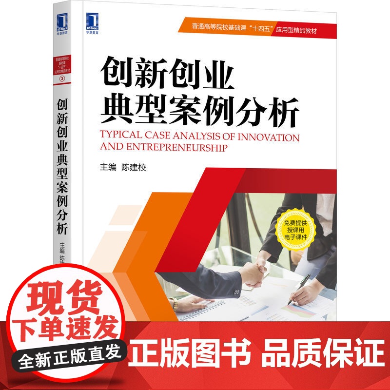 创新创业典型案例分析高清大图