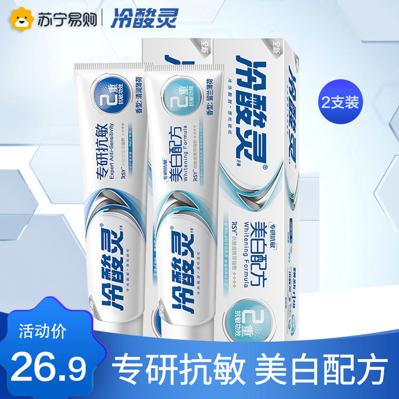 冷酸灵抗敏牙膏专研抗敏100g+美白配方100g组合装清新口气修护牙龈口腔清洁舒缓修护解敏感