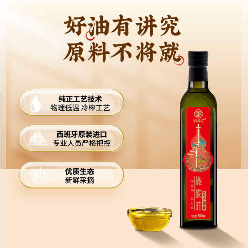 纳福汇特级初榨橄榄油单瓶500ml高清大图