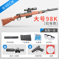 m416水弹枪吃鸡98k狙击手抢可发射电动突击男孩awm儿童玩具枪 大号98K[送放大八倍镜] 1万弹 送眼镜+靶+手枪