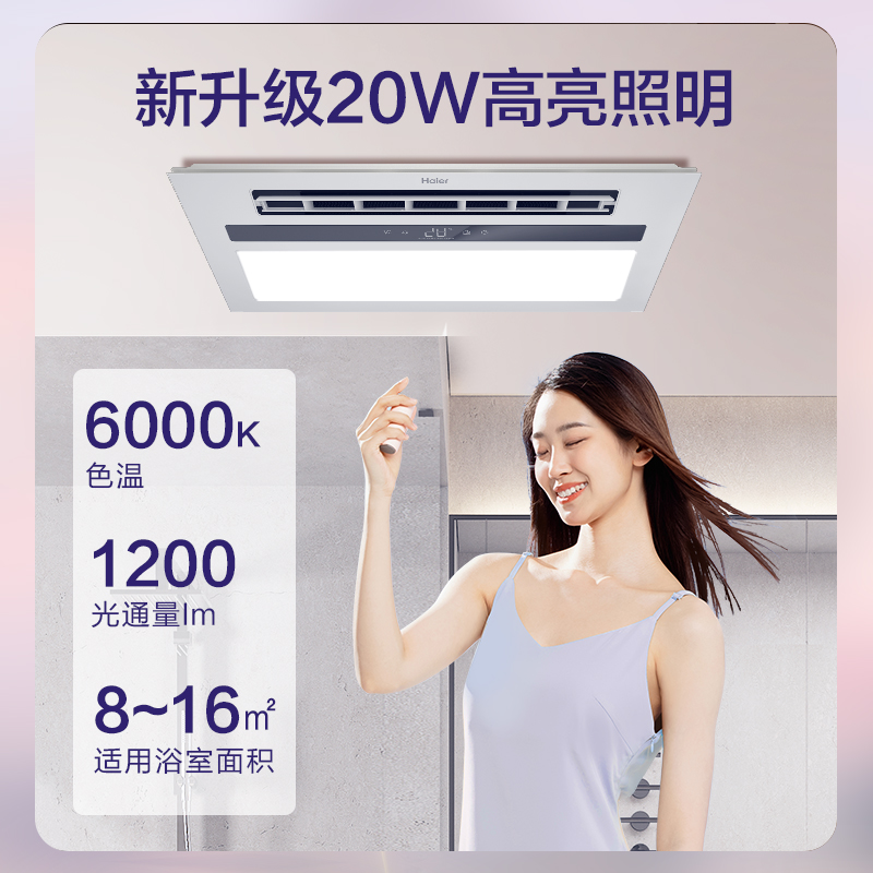 海尔除菌浴霸旗舰款XS7U1等离子净化2800W强效速暖空调式摆页送风一键除湿感应夜灯高清大图