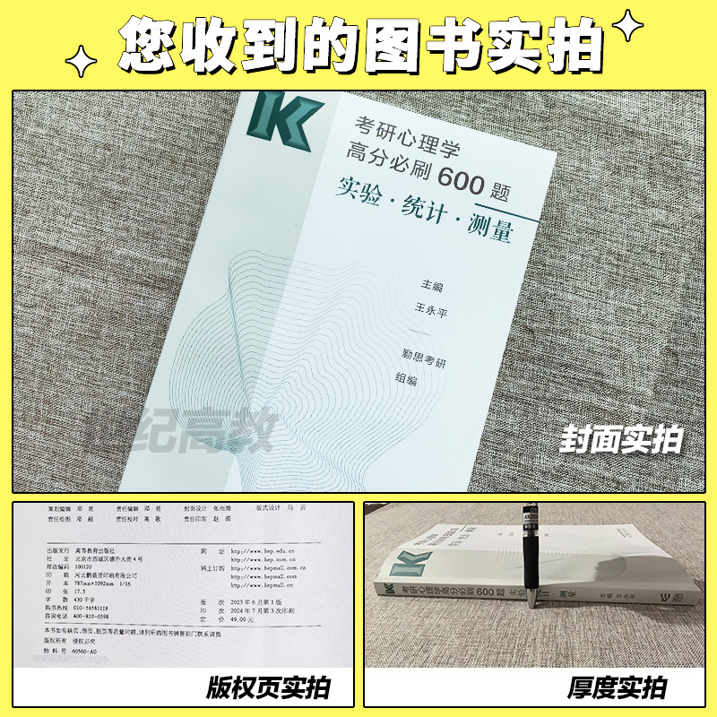 [1月中旬]2026王永平拔高1000题 [正版]店2025考研心理学高分必刷600题 实验统计测量 王永平312心理学高清大图