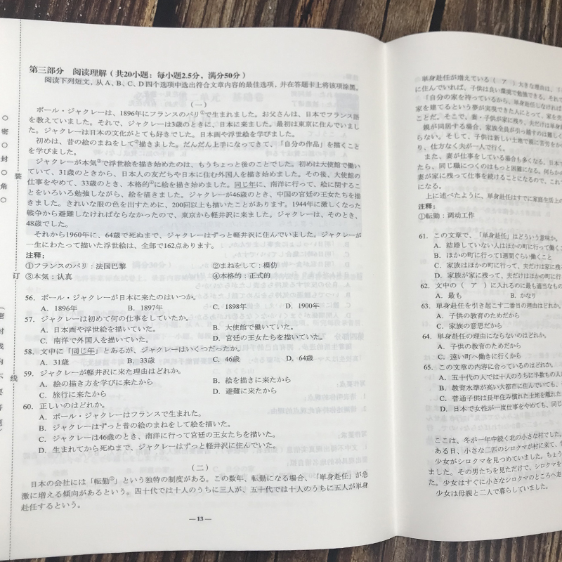 初中日语同步测试单元卷[九年级] [正版]新高考日语*刷题初中高中日语同步单元测试卷七八九年级 活页版 标准日本语考前对高清大图