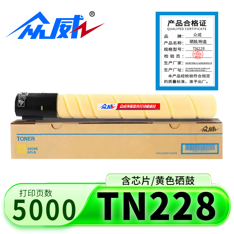 众威硒鼓TN228黄 支高清大图